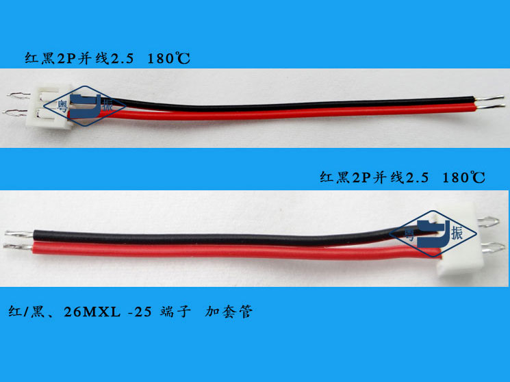 端子线-电子线-灰排线-电池线-红黑2位端子线